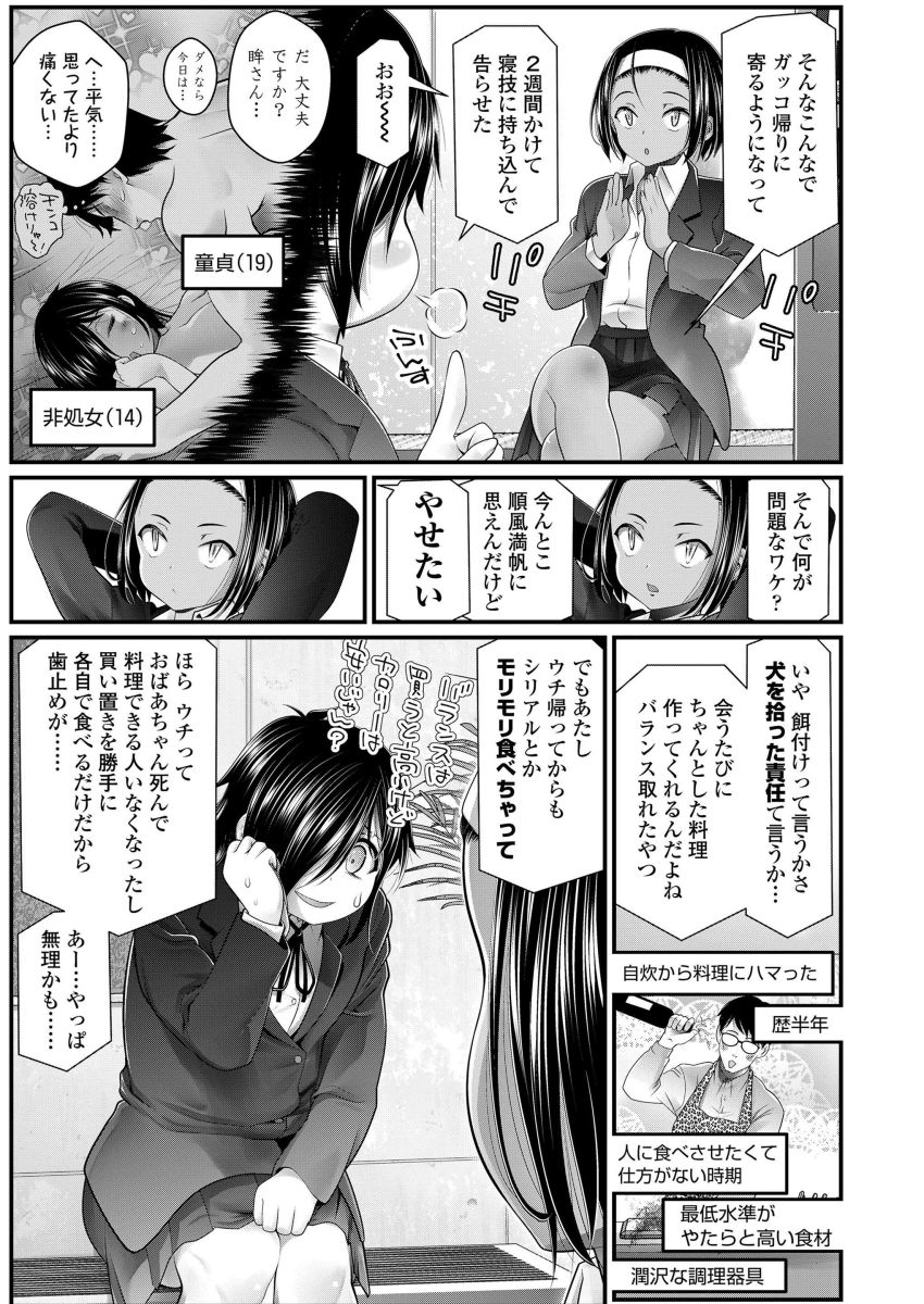 【エロ漫画】男さん「デブのくせに筋力ないですねぇ♥」彼氏に捨てられたくない一心でダイエットに励む女さん【貧困肥満児とタイヤキくん】