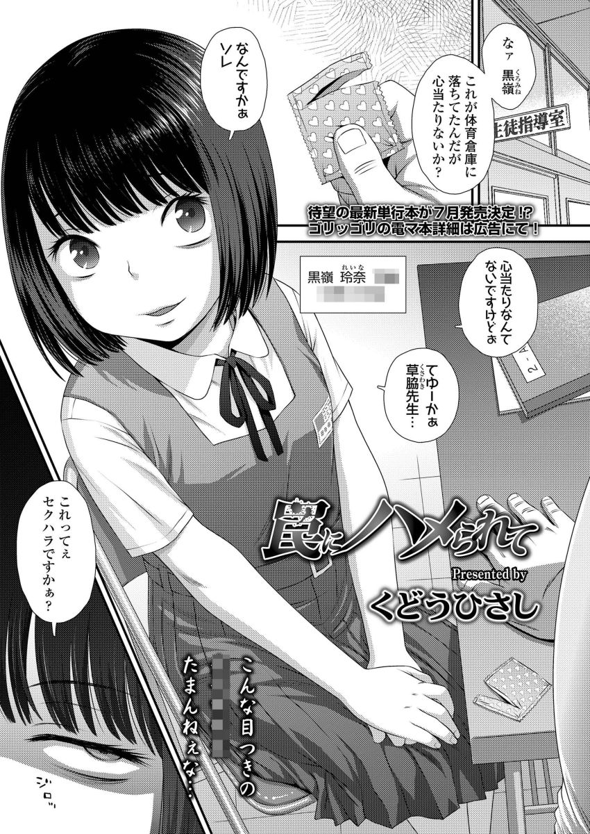 【エロ漫画】女さん「くせーんだよ顔近づけんなぁッ！」性悪ビッチさん嫌いな教師にハメられる【罠にハメられて】のトップ画像