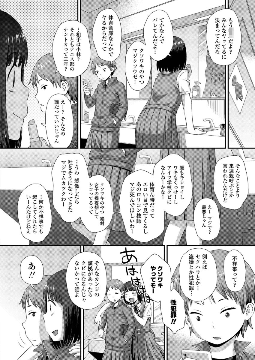 【エロ漫画】女さん「くせーんだよ顔近づけんなぁッ！」性悪ビッチさん嫌いな教師にハメられる【罠にハメられて】