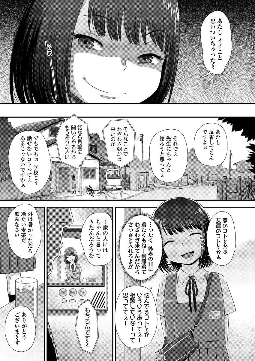 【エロ漫画】女さん「くせーんだよ顔近づけんなぁッ！」性悪ビッチさん嫌いな教師にハメられる【罠にハメられて】