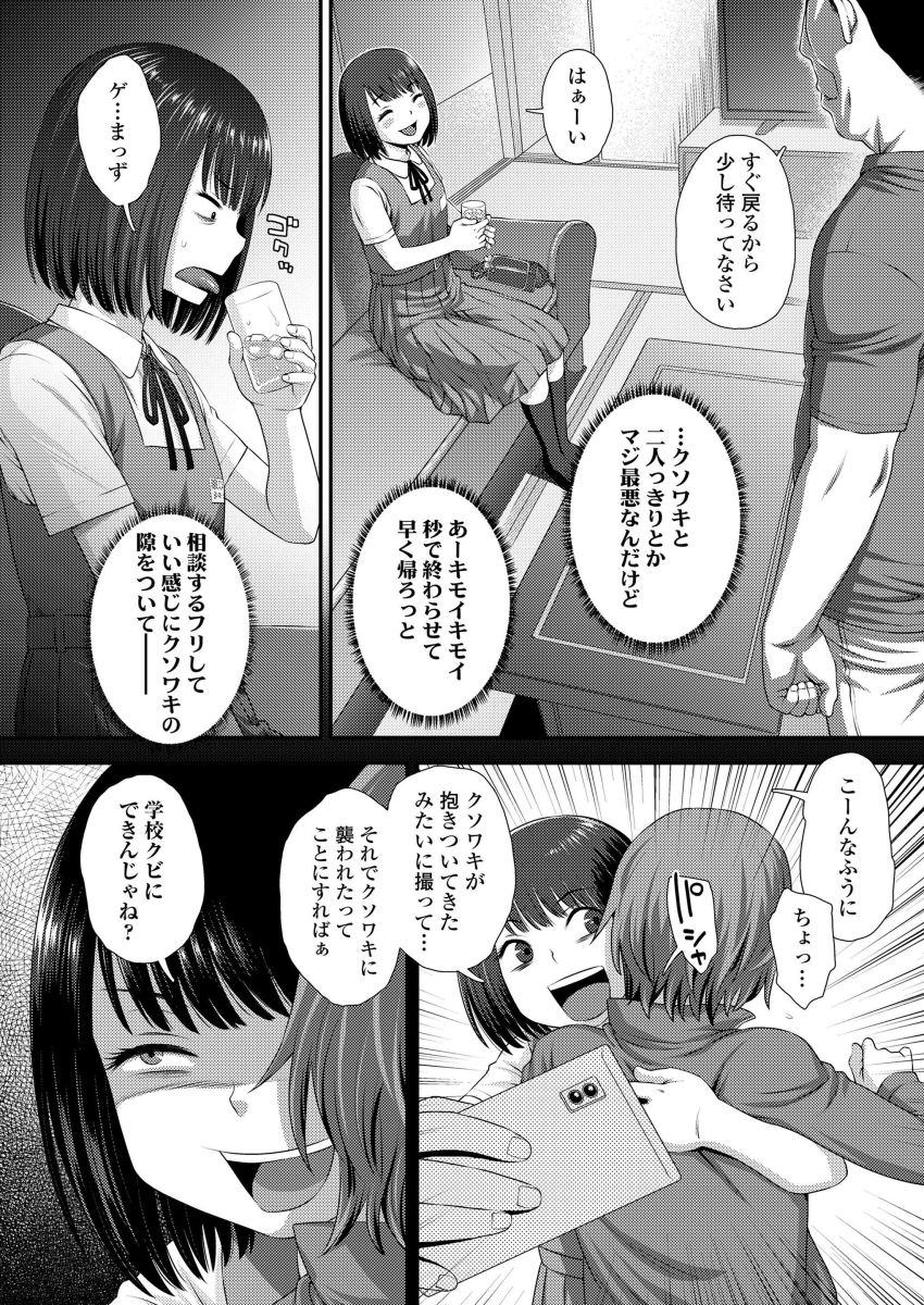 【エロ漫画】女さん「くせーんだよ顔近づけんなぁッ！」性悪ビッチさん嫌いな教師にハメられる【罠にハメられて】