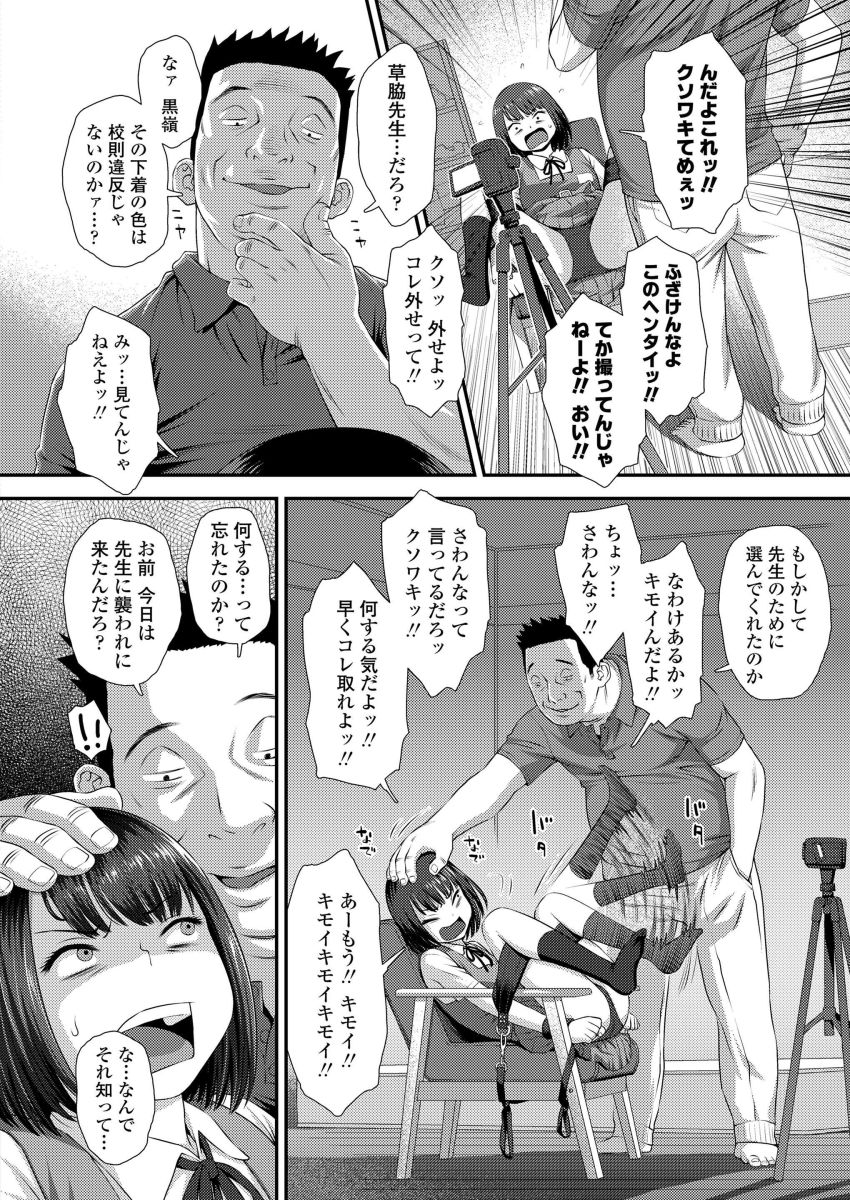 【エロ漫画】女さん「くせーんだよ顔近づけんなぁッ！」性悪ビッチさん嫌いな教師にハメられる【罠にハメられて】