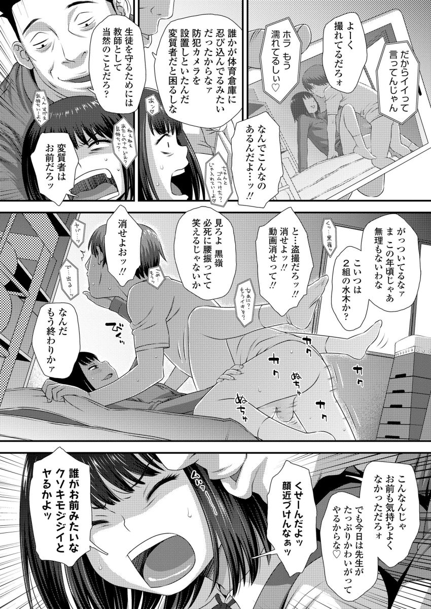 【エロ漫画】女さん「くせーんだよ顔近づけんなぁッ！」性悪ビッチさん嫌いな教師にハメられる【罠にハメられて】
