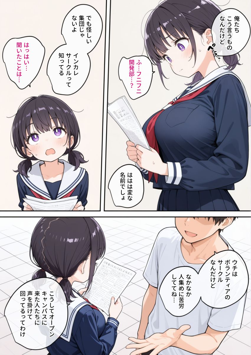【エロ同人】女さん「えへへ…ありがとうございます…」カルト教団に勧誘されて性処理オナホになっちゃう【セックスカルトに入信しました】