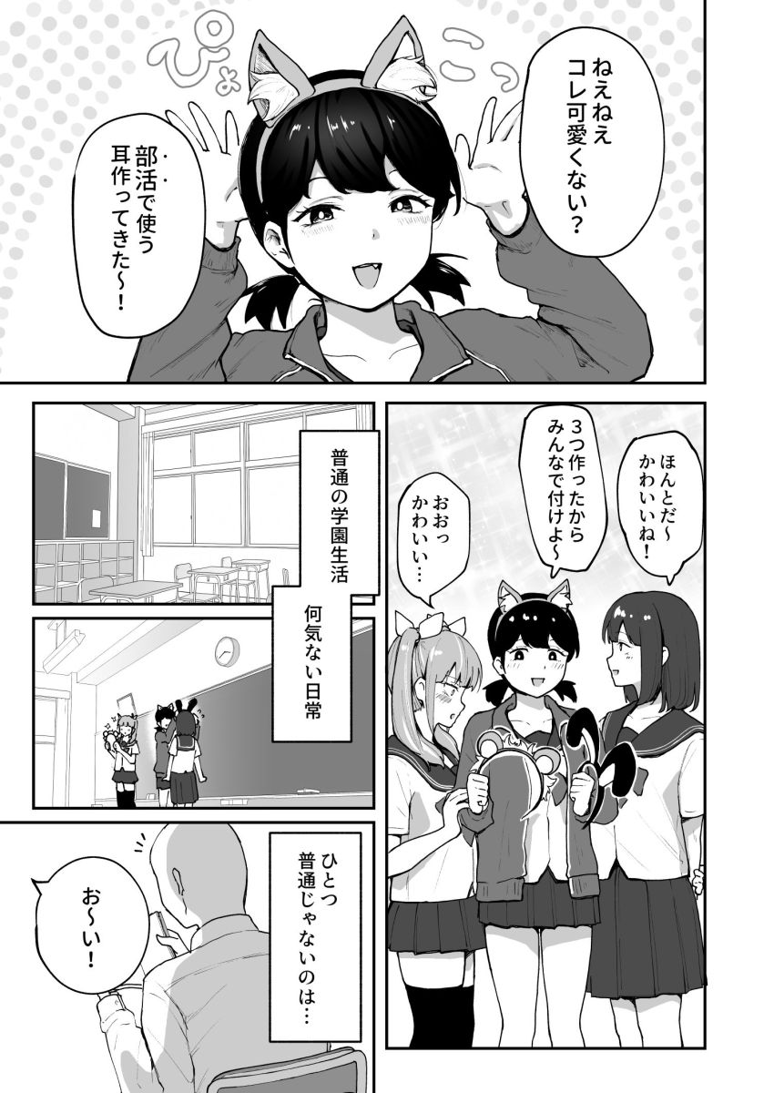 【エロ同人】JKさん「あは…ッ♥すっごい量…」ドスケベ女子が集まる性活部【Hな部活に入りませんか？3-同意不要でハメまくる部活-】