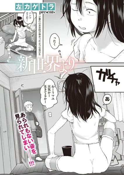 新世界より【左カゲトラ】