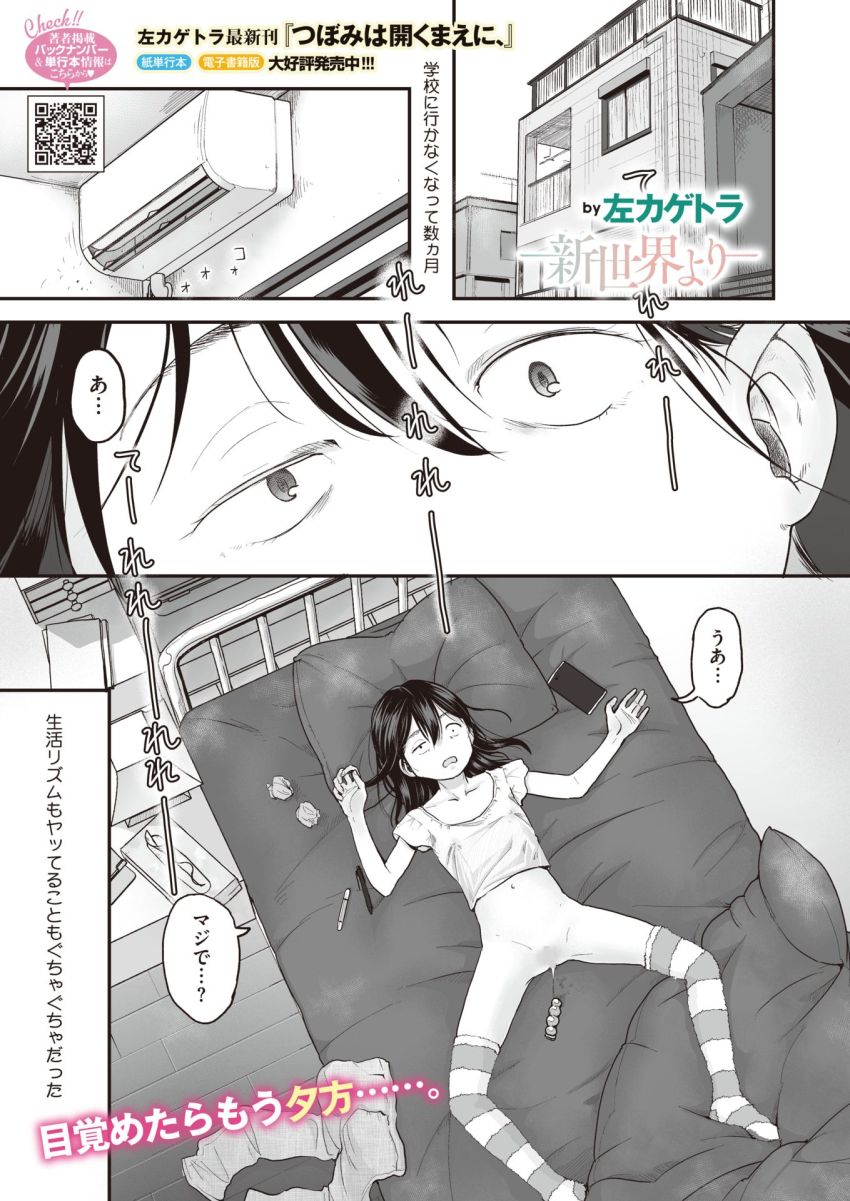 【エロ漫画】女さん「ナカも触っていいよ…減るもんじゃないし」不登校女子さんプリントを届けに来た幼なじみとヤってしまう【新世界より】
