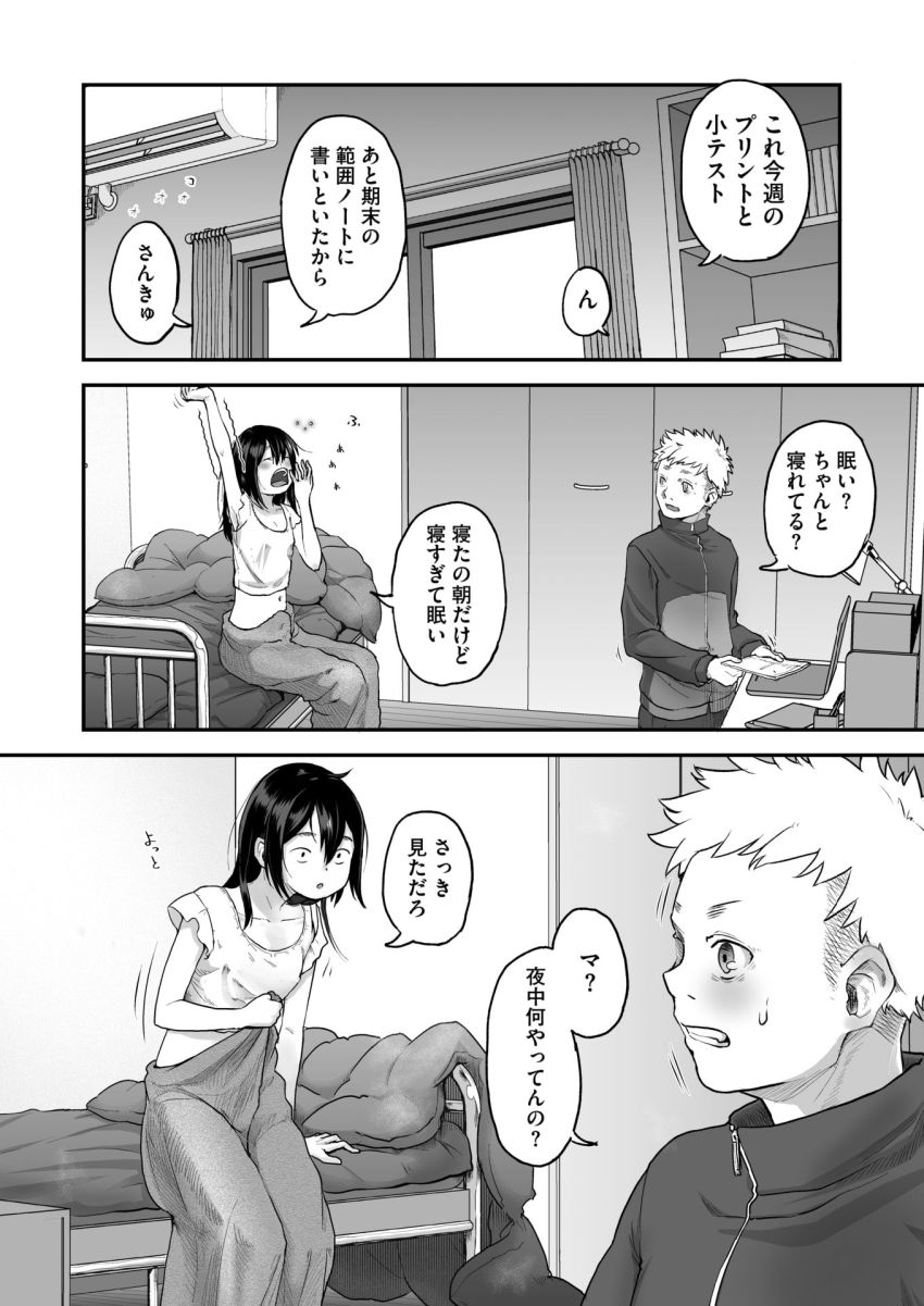 【エロ漫画】女さん「ナカも触っていいよ…減るもんじゃないし」不登校女子さんプリントを届けに来た幼なじみとヤってしまう【新世界より】