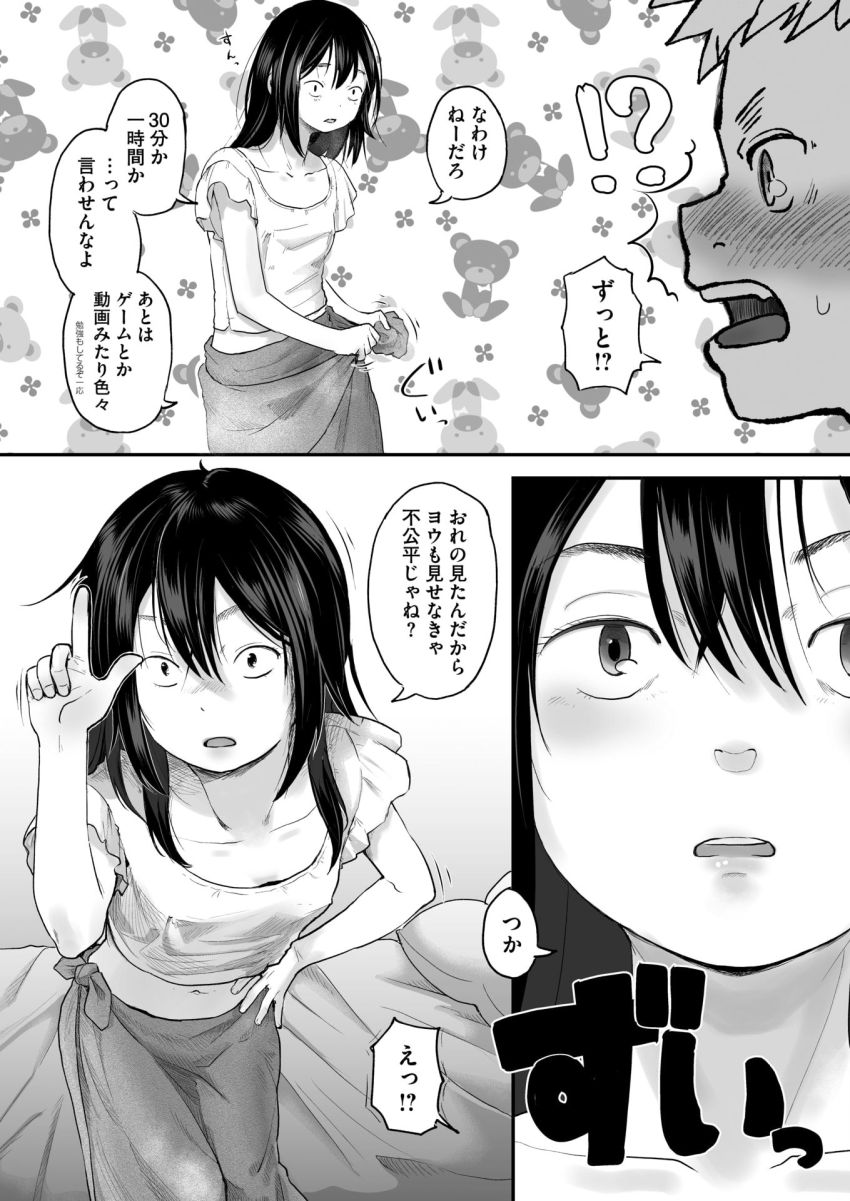 【エロ漫画】女さん「ナカも触っていいよ…減るもんじゃないし」不登校女子さんプリントを届けに来た幼なじみとヤってしまう【新世界より】