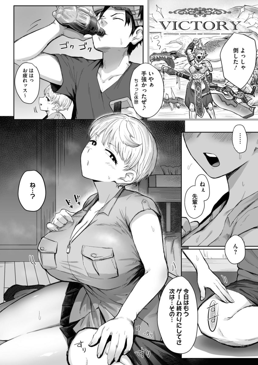 【エロ漫画】女さん「しぇんぱ～い♥こんなもんスかぁ？♥」VRゲームにドハマりした彼氏に仕返しする【逆襲の後輩ちゃん】