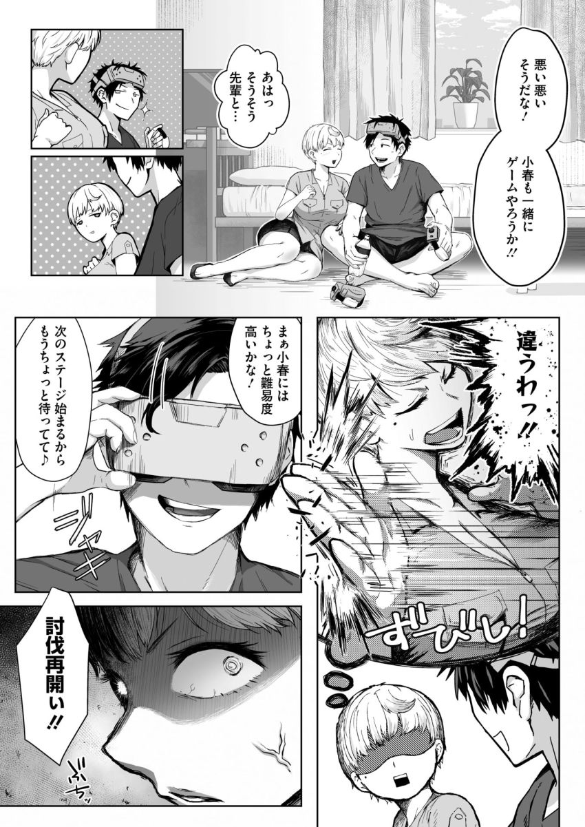 【エロ漫画】女さん「しぇんぱ～い♥こんなもんスかぁ？♥」VRゲームにドハマりした彼氏に仕返しする【逆襲の後輩ちゃん】