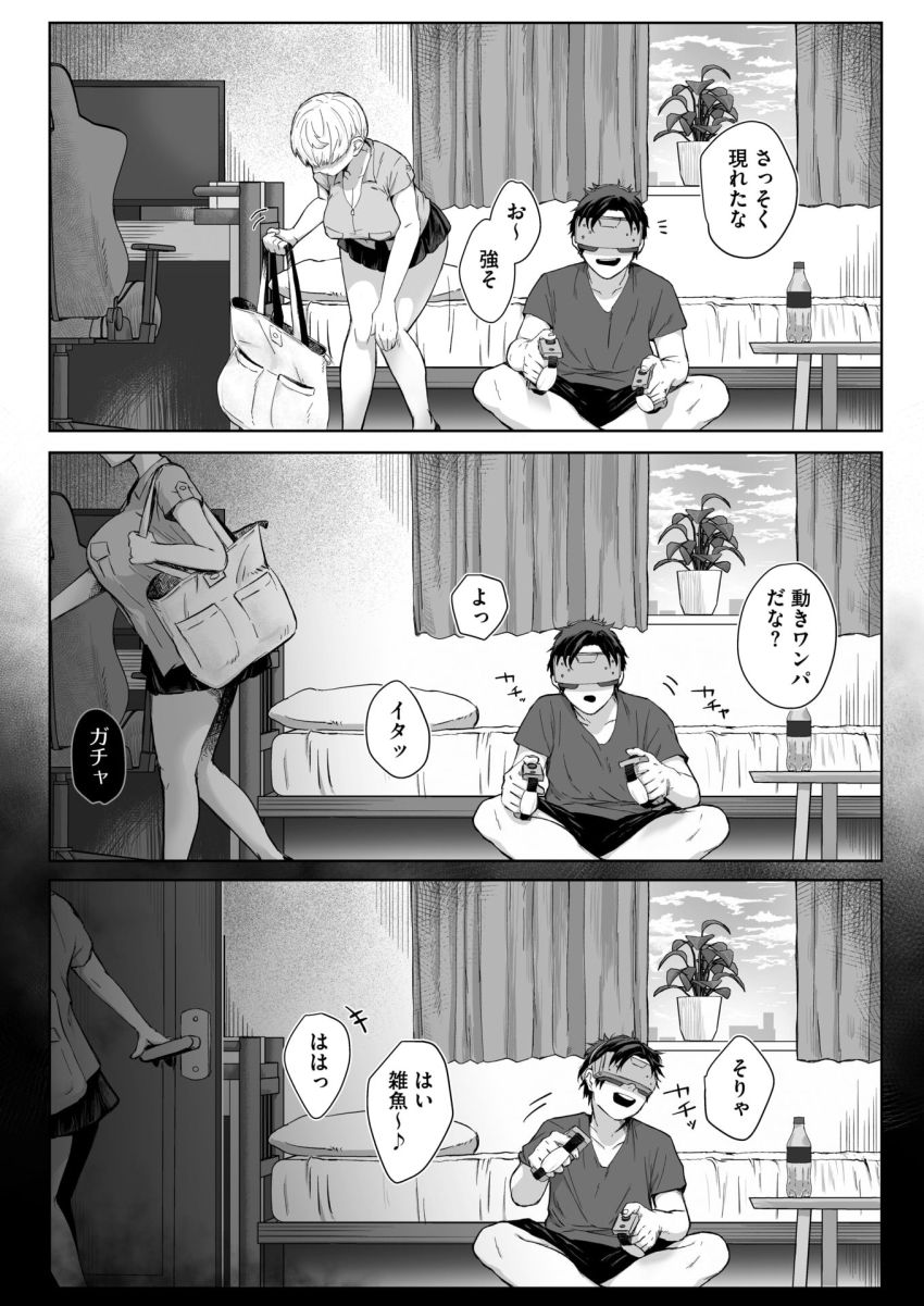 【エロ漫画】女さん「しぇんぱ～い♥こんなもんスかぁ？♥」VRゲームにドハマりした彼氏に仕返しする【逆襲の後輩ちゃん】