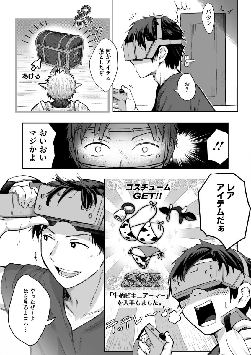 【エロ漫画】女さん「しぇんぱ～い♥こんなもんスかぁ？♥」VRゲームにドハマりした彼氏に仕返しする【逆襲の後輩ちゃん】