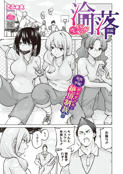 生イキギャル淪落 後編【さふぁ太】