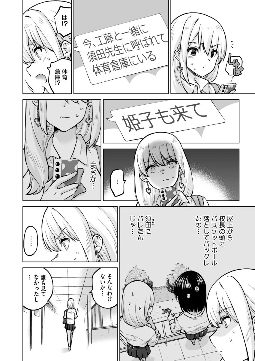 【エロ漫画】ギャルさん「堕ちた…♥完全に堕とされたぁっ…♥」反抗的なギャル3人組に大人のスゴさをわからせる【生イキギャル淪落 後編】