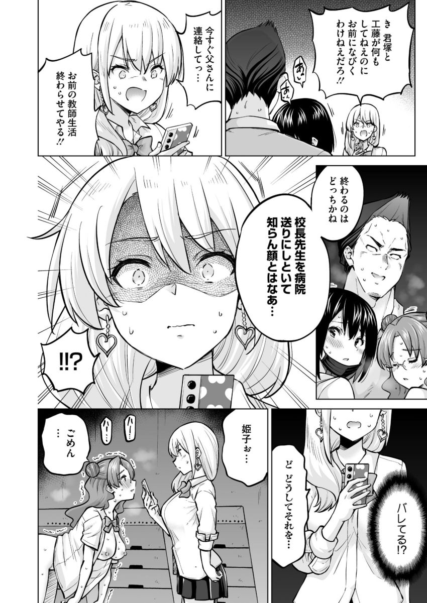 【エロ漫画】ギャルさん「堕ちた…♥完全に堕とされたぁっ…♥」反抗的なギャル3人組に大人のスゴさをわからせる【生イキギャル淪落 後編】