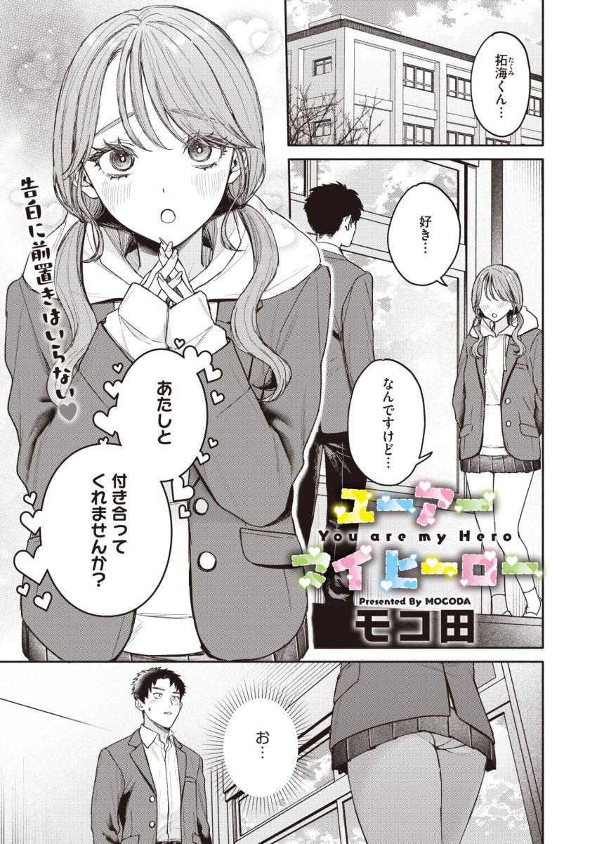 【エロ漫画】JKさん「イッたら…別れないからね…？」彼氏に別れを切り出されたJKさん肉体を使って断固拒否！【ユーアー マイ ヒーロー】