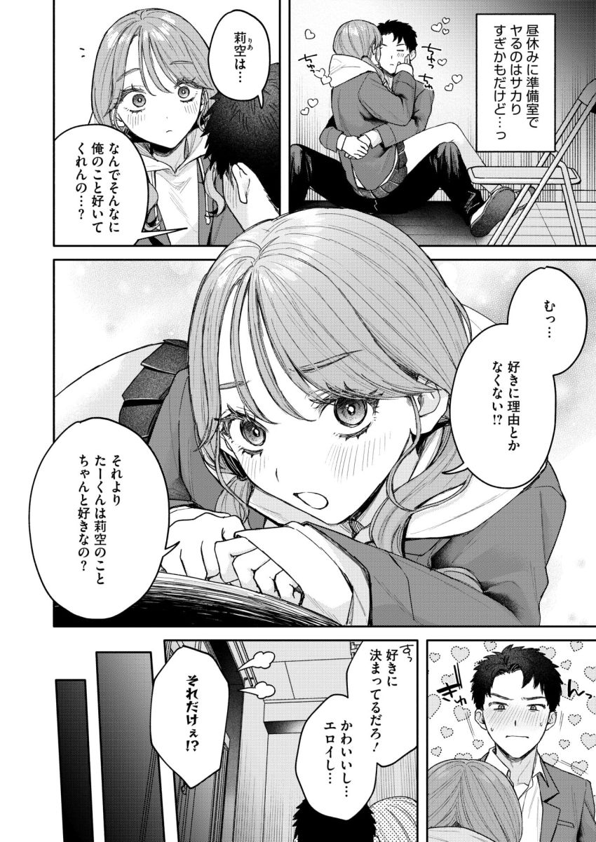 【エロ漫画】JKさん「イッたら…別れないからね…？」彼氏に別れを切り出されたJKさん肉体を使って断固拒否！【ユーアー マイ ヒーロー】
