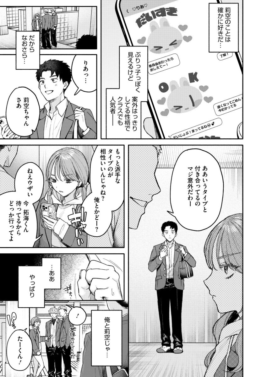 【エロ漫画】JKさん「イッたら…別れないからね…？」彼氏に別れを切り出されたJKさん肉体を使って断固拒否！【ユーアー マイ ヒーロー】