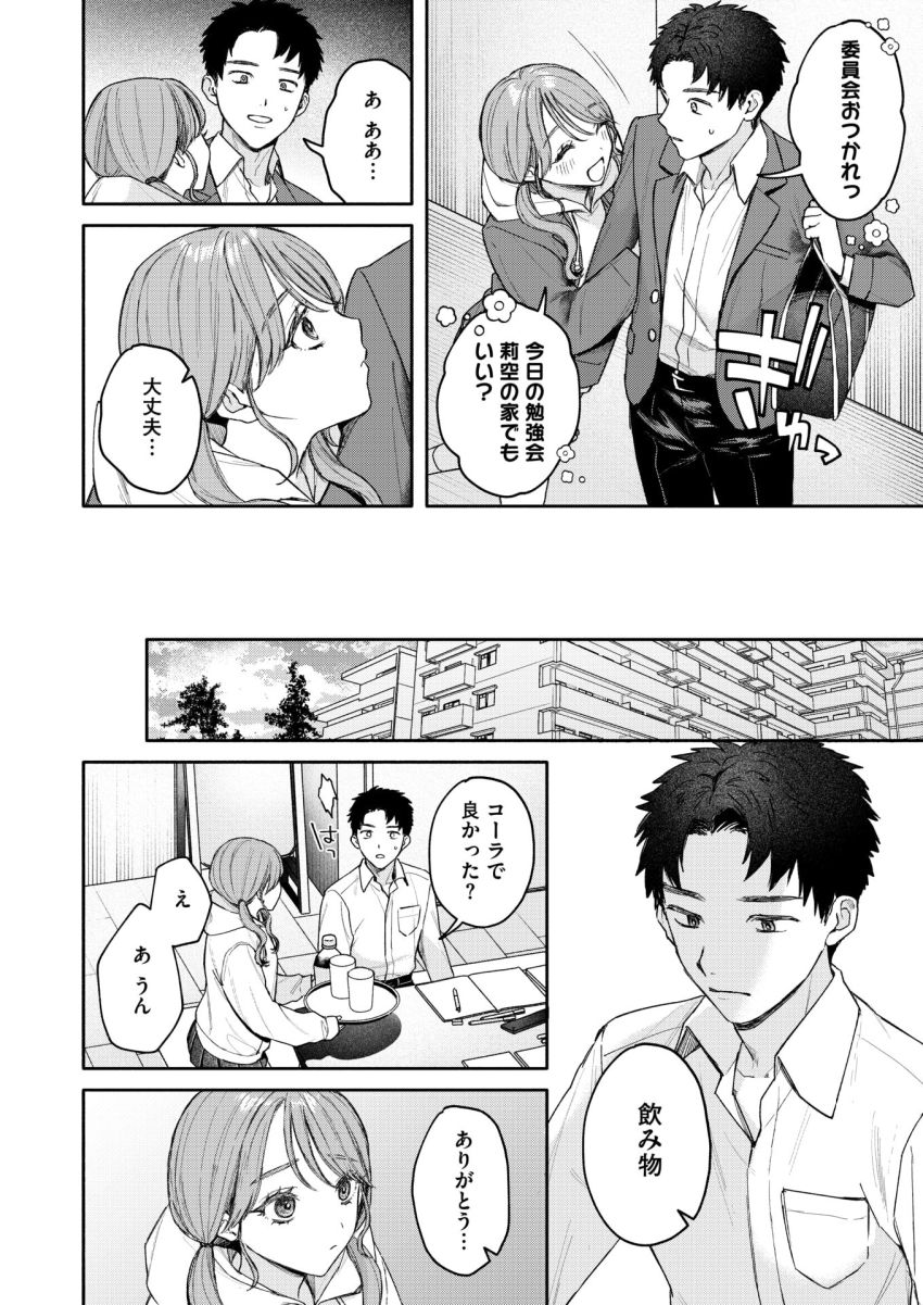 【エロ漫画】JKさん「イッたら…別れないからね…？」彼氏に別れを切り出されたJKさん肉体を使って断固拒否！【ユーアー マイ ヒーロー】