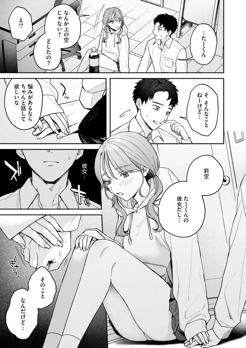 【エロ漫画】JKさん「イッたら…別れないからね…？」彼氏に別れを切り出されたJKさん肉体を使って断固拒否！【ユーアー マイ ヒーロー】