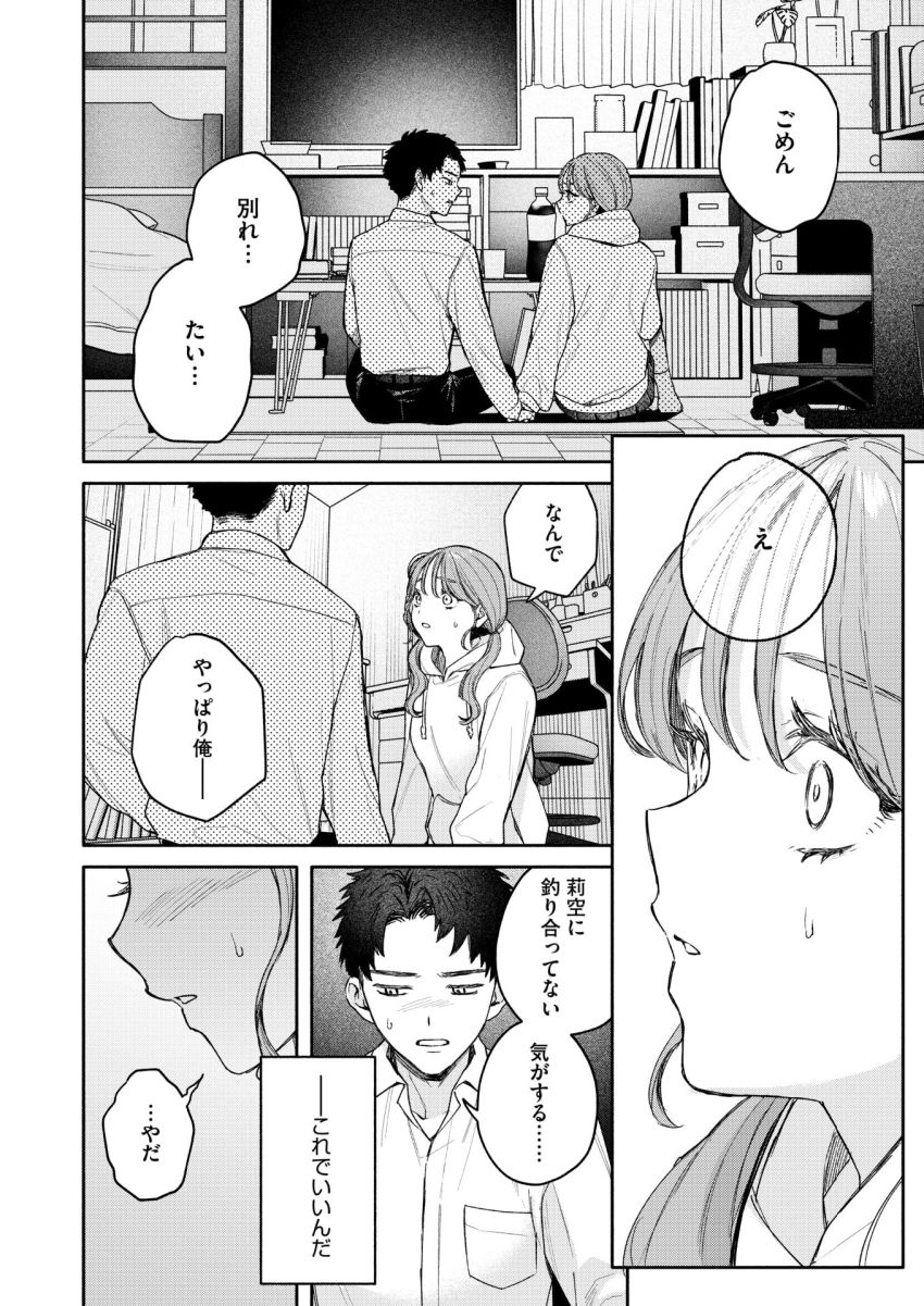 【エロ漫画】JKさん「イッたら…別れないからね…？」彼氏に別れを切り出されたJKさん肉体を使って断固拒否！【ユーアー マイ ヒーロー】