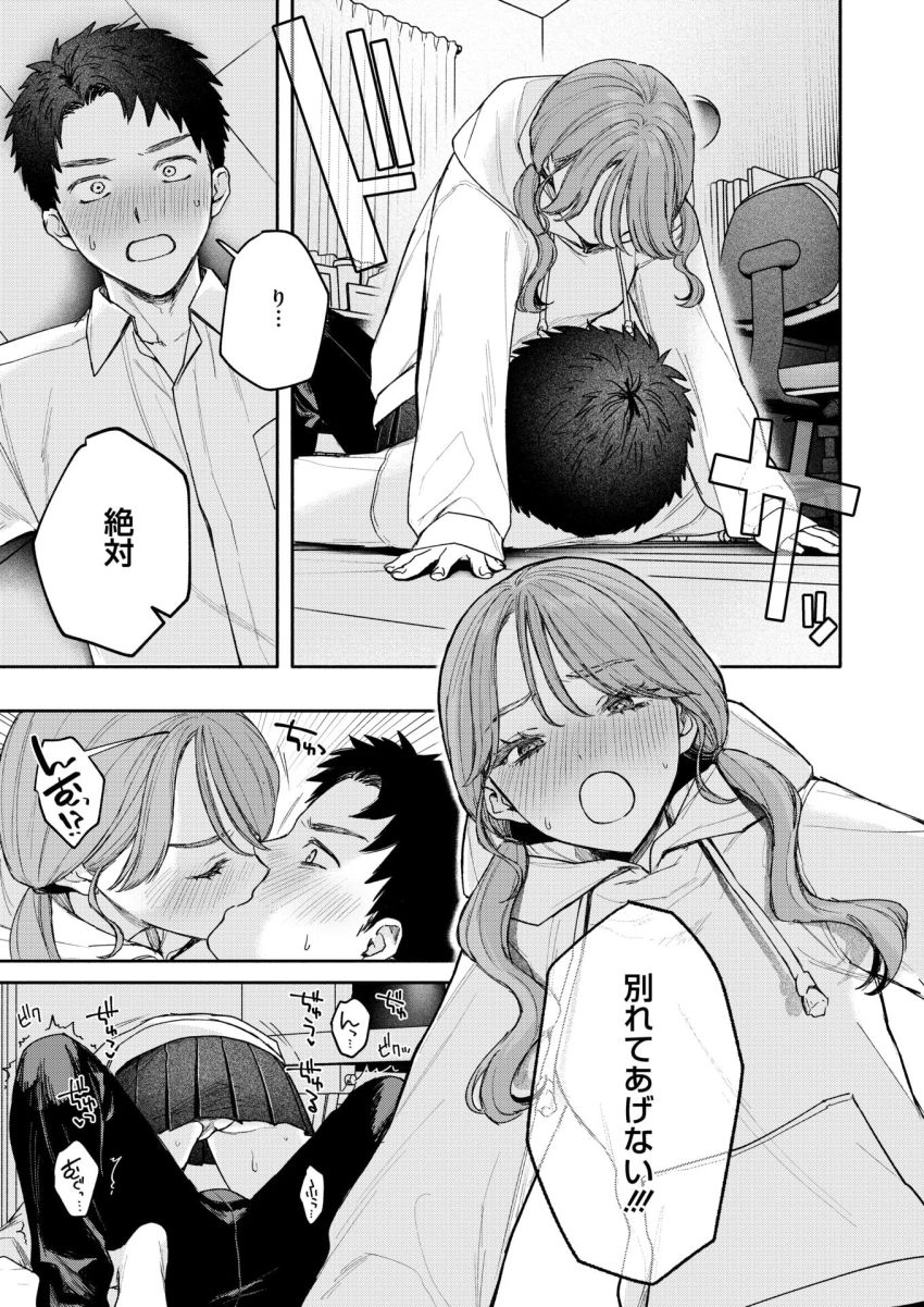 【エロ漫画】JKさん「イッたら…別れないからね…？」彼氏に別れを切り出されたJKさん肉体を使って断固拒否！【ユーアー マイ ヒーロー】