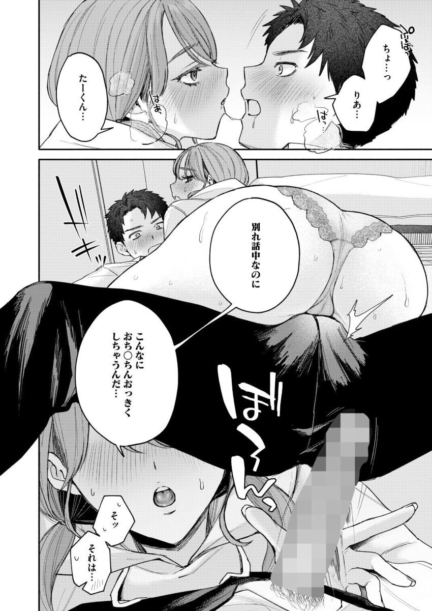 【エロ漫画】JKさん「イッたら…別れないからね…？」彼氏に別れを切り出されたJKさん肉体を使って断固拒否！【ユーアー マイ ヒーロー】