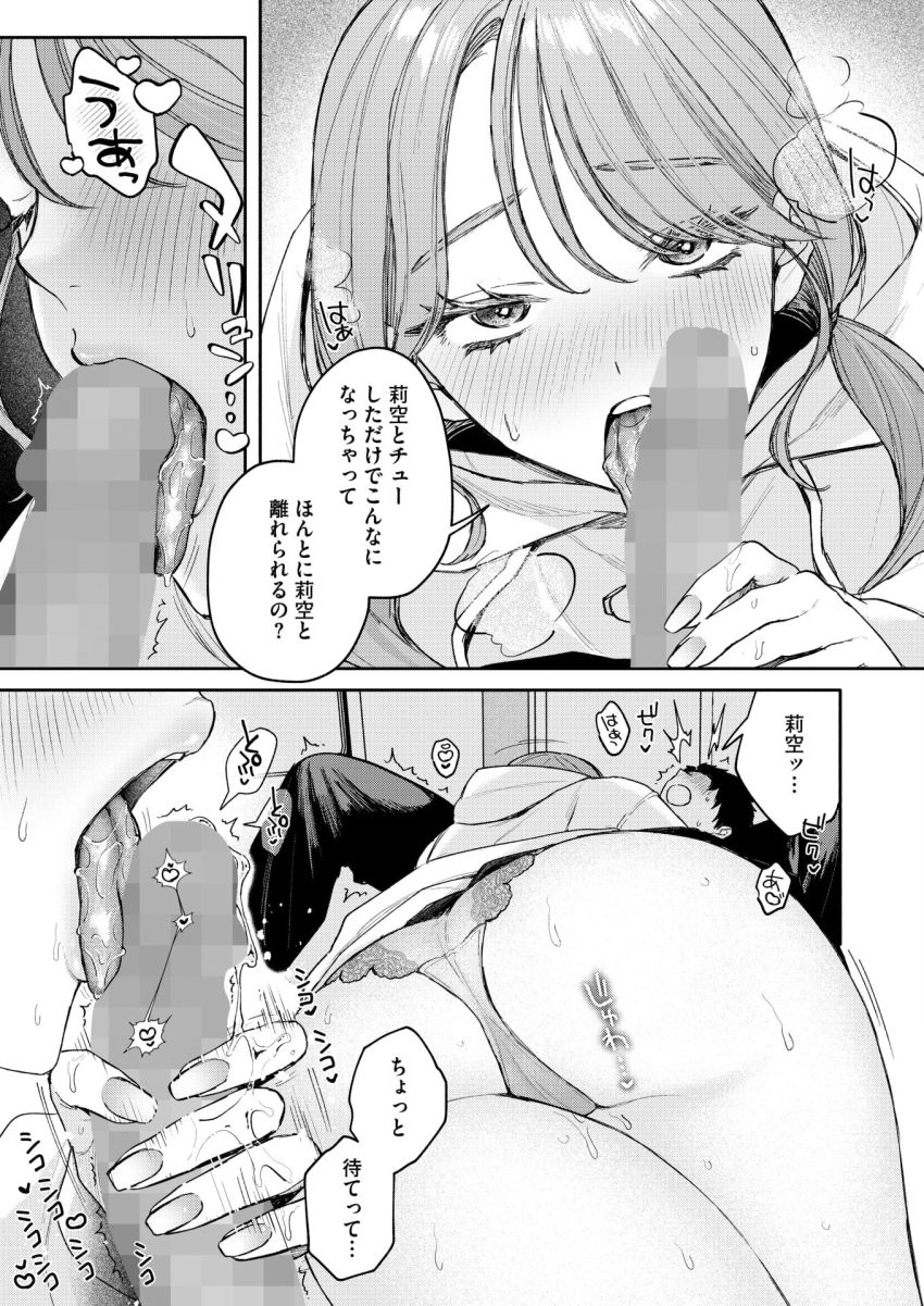 【エロ漫画】JKさん「イッたら…別れないからね…？」彼氏に別れを切り出されたJKさん肉体を使って断固拒否！【ユーアー マイ ヒーロー】
