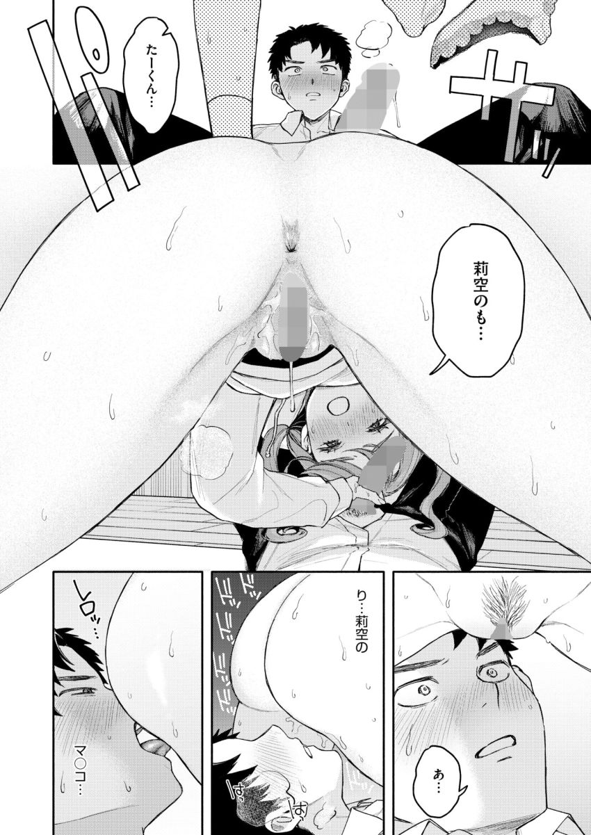 【エロ漫画】JKさん「イッたら…別れないからね…？」彼氏に別れを切り出されたJKさん肉体を使って断固拒否！【ユーアー マイ ヒーロー】