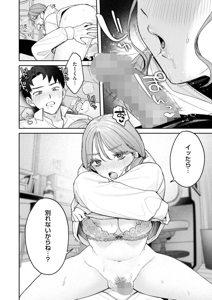 【エロ漫画】JKさん「イッたら…別れないからね…？」彼氏に別れを切り出されたJKさん肉体を使って断固拒否！【ユーアー マイ ヒーロー】