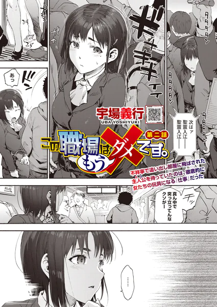 この職場はもう×です。 第二話【宇場義行】