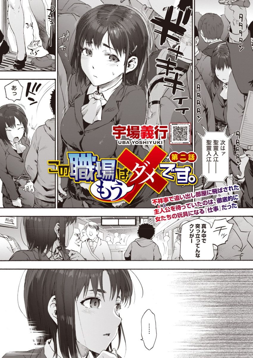 【エロ漫画】女さん「んふふ、スゴイでしょー私の膣内♥」女子社員の性処理担当にさせれらた男さん【この職場はもう×です。 第二話】