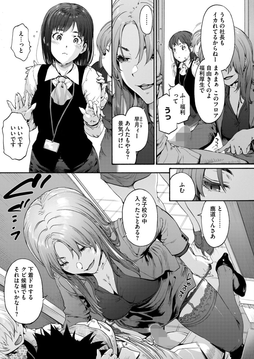 【エロ漫画】女さん「んふふ、スゴイでしょー私の膣内♥」女子社員の性処理担当にさせれらた男さん【この職場はもう×です。 第二話】