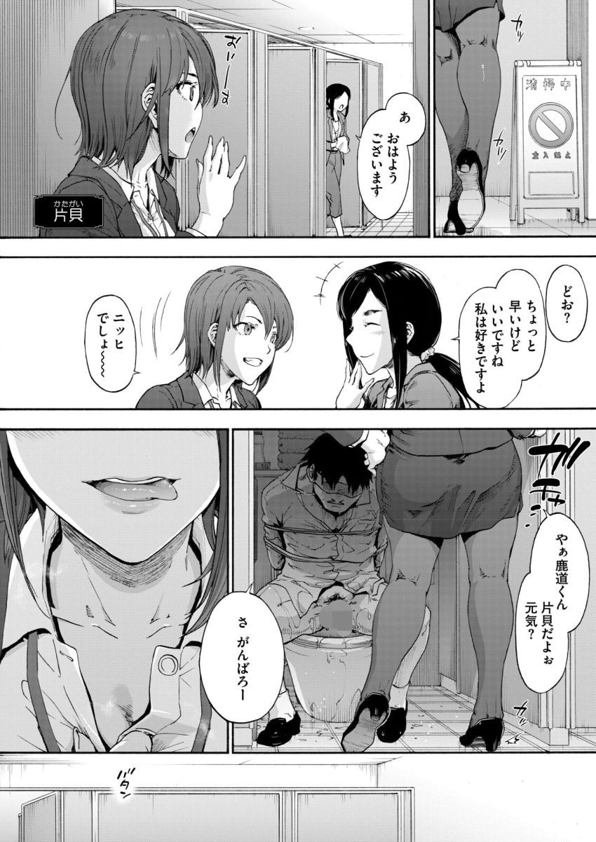 【エロ漫画】女さん「んふふ、スゴイでしょー私の膣内♥」女子社員の性処理担当にさせれらた男さん【この職場はもう×です。 第二話】
