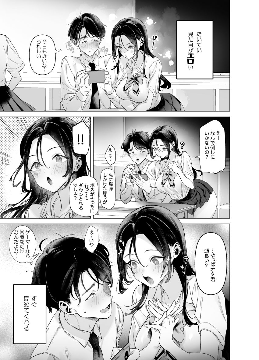 【エロ同人】ギャルさん「…すぐ…メス奴隷になっちゃうよ…♥」【下手（したて）には出ないけどチ●コには弱いギャルちゃんと巨根オタク】