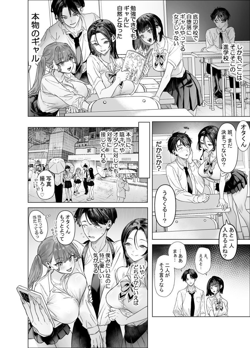 【エロ同人】ギャルさん「…すぐ…メス奴隷になっちゃうよ…♥」【下手（したて）には出ないけどチ●コには弱いギャルちゃんと巨根オタク】