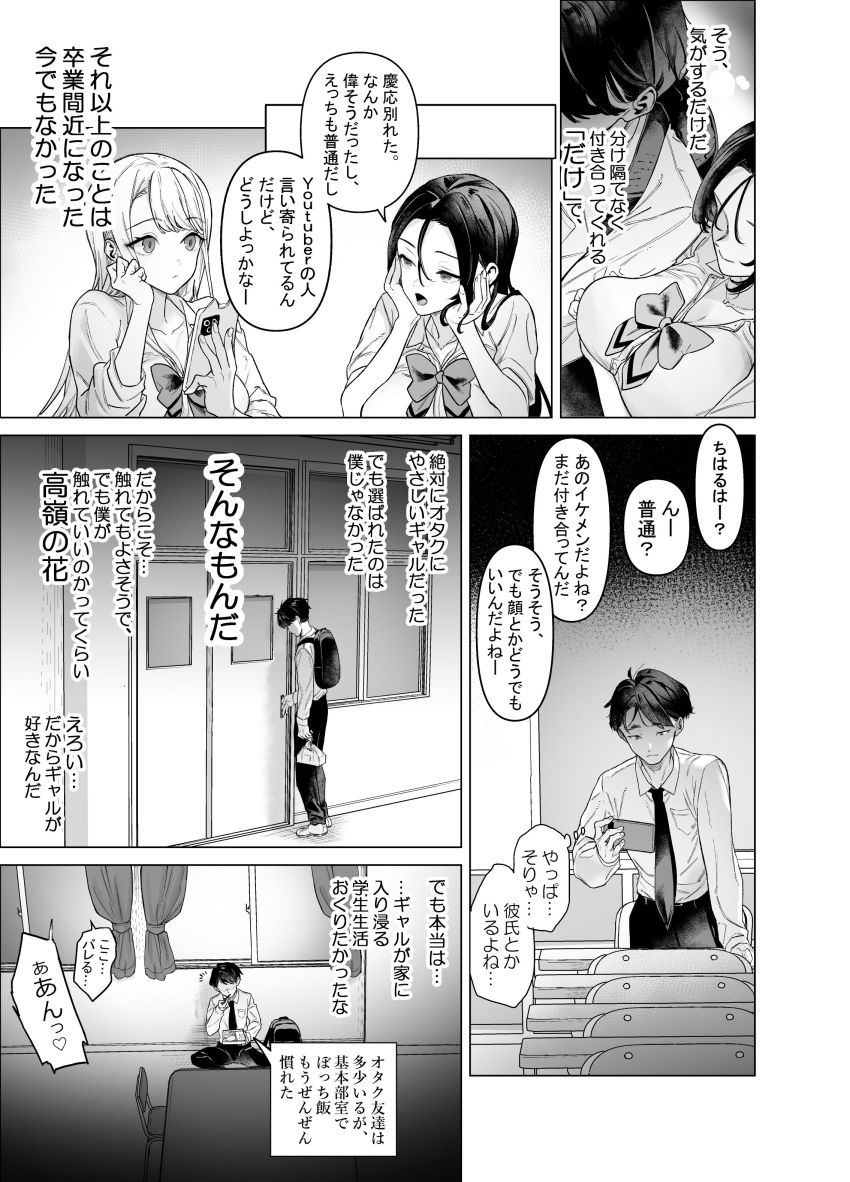 【エロ同人】ギャルさん「…すぐ…メス奴隷になっちゃうよ…♥」【下手（したて）には出ないけどチ●コには弱いギャルちゃんと巨根オタク】