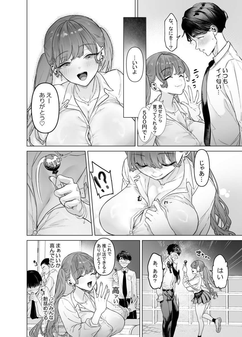 【エロ同人】ギャルさん「…すぐ…メス奴隷になっちゃうよ…♥」【下手（したて）には出ないけどチ●コには弱いギャルちゃんと巨根オタク】