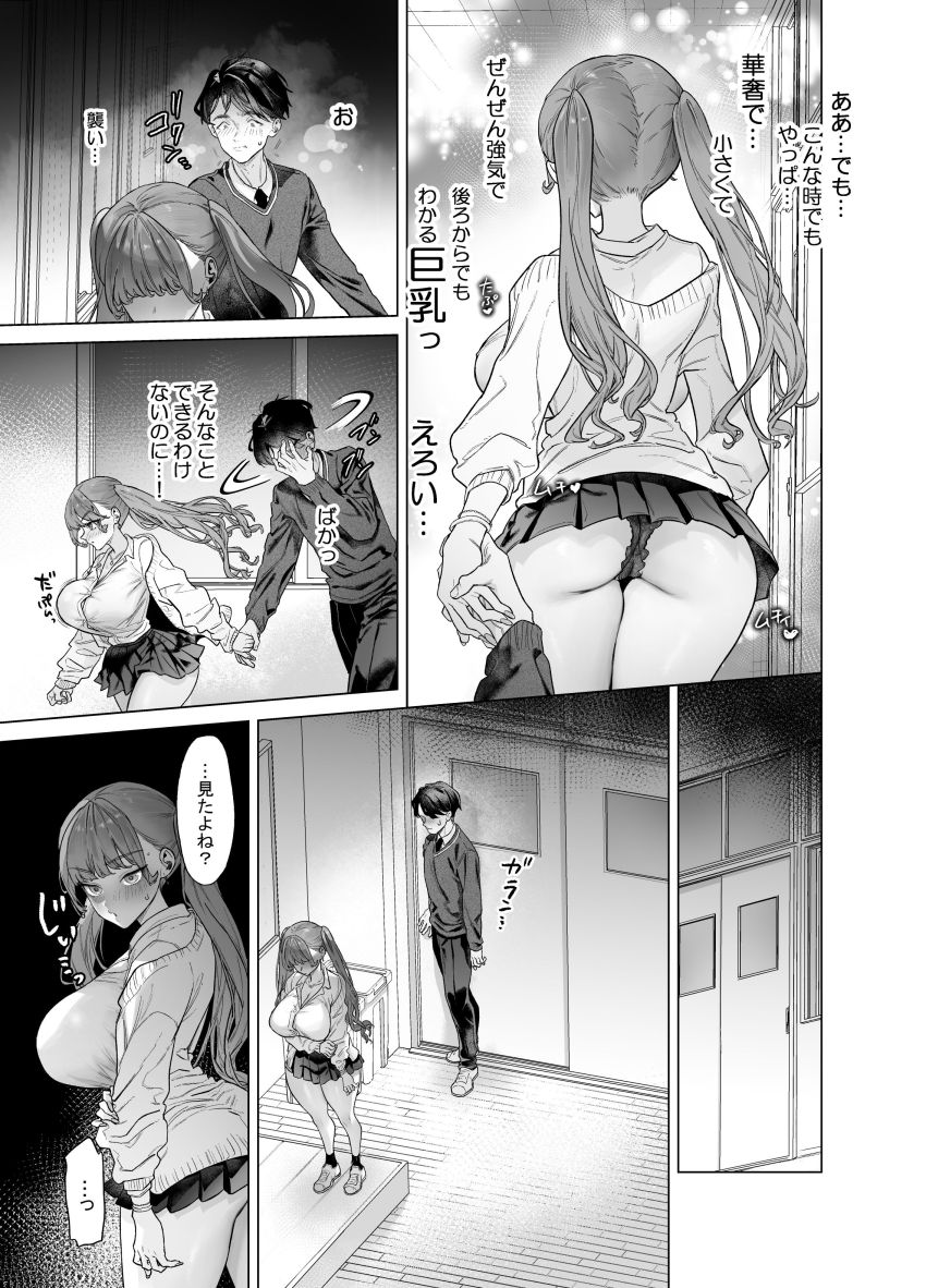 【エロ同人】ギャルさん「…すぐ…メス奴隷になっちゃうよ…♥」【下手（したて）には出ないけどチ●コには弱いギャルちゃんと巨根オタク】
