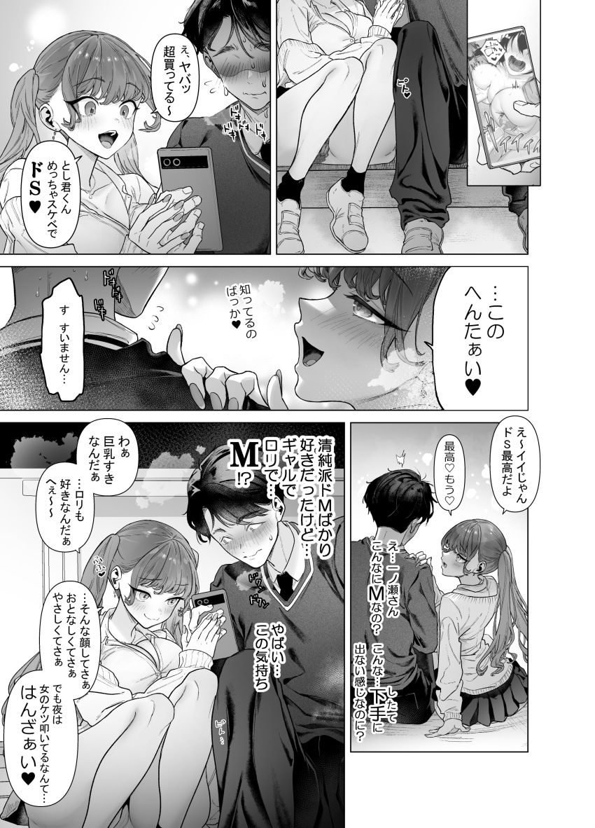 【エロ同人】ギャルさん「…すぐ…メス奴隷になっちゃうよ…♥」【下手（したて）には出ないけどチ●コには弱いギャルちゃんと巨根オタク】