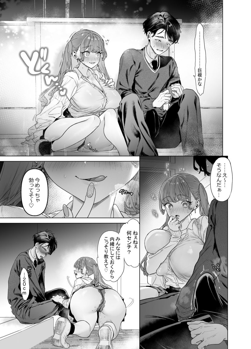 【エロ同人】ギャルさん「…すぐ…メス奴隷になっちゃうよ…♥」【下手（したて）には出ないけどチ●コには弱いギャルちゃんと巨根オタク】