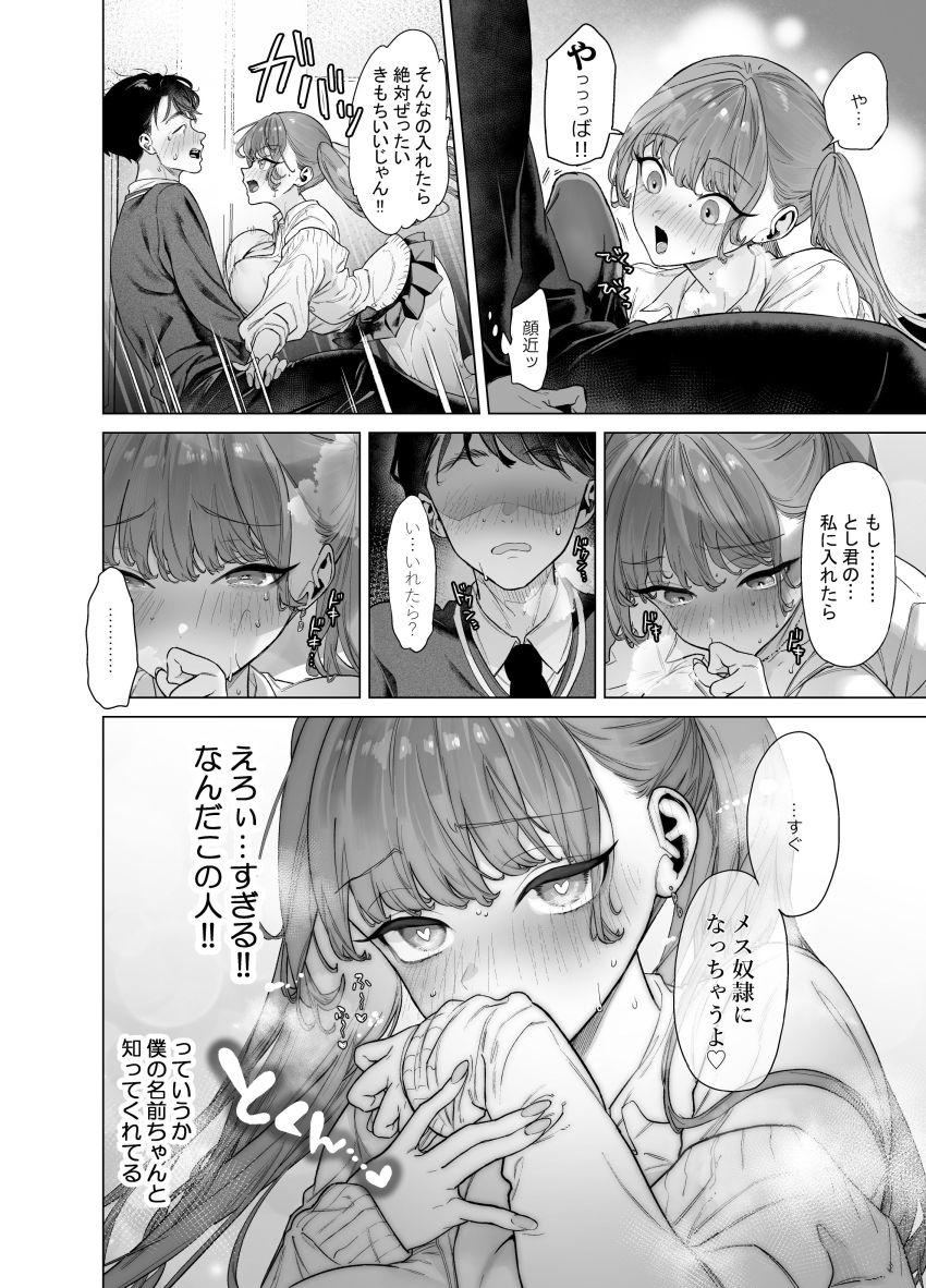 【エロ同人】ギャルさん「…すぐ…メス奴隷になっちゃうよ…♥」【下手（したて）には出ないけどチ●コには弱いギャルちゃんと巨根オタク】