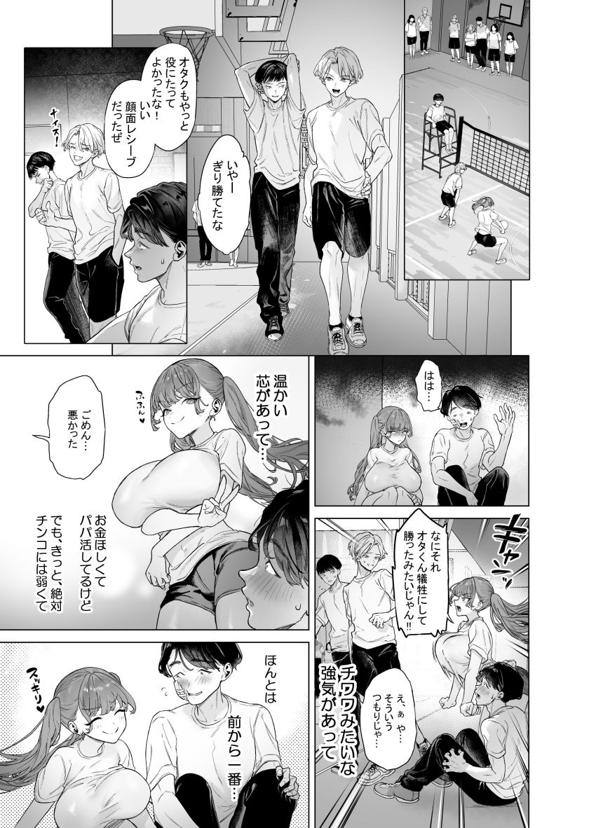 【エロ同人】ギャルさん「…すぐ…メス奴隷になっちゃうよ…♥」【下手（したて）には出ないけどチ●コには弱いギャルちゃんと巨根オタク】