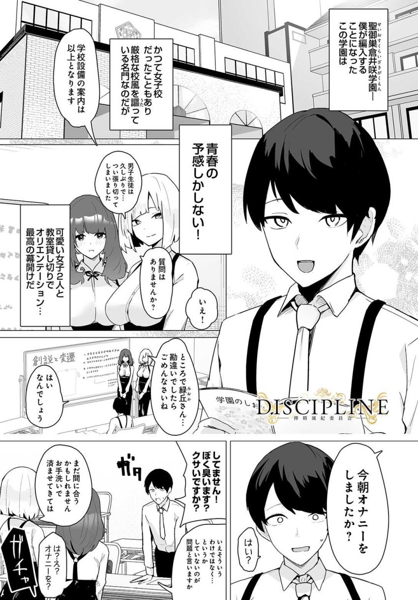 【エロ漫画】JKさん「抵抗するなよ?退学になるぞ…」義務オナニー未履行により指導されてしまう男子生徒【DISCIPLINE -搾精風紀委員会-】