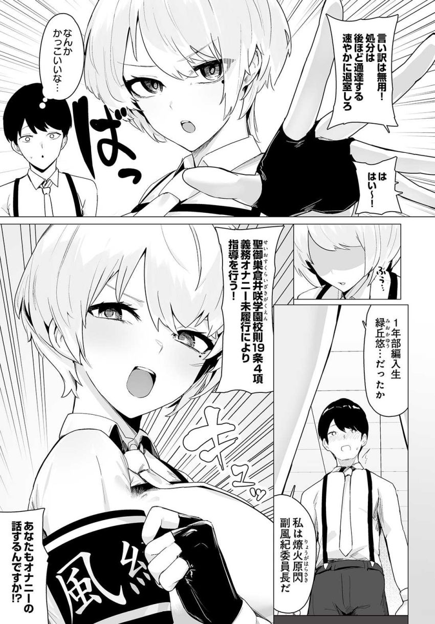 【エロ漫画】JKさん「抵抗するなよ?退学になるぞ…」義務オナニー未履行により指導されてしまう男子生徒【DISCIPLINE -搾精風紀委員会-】