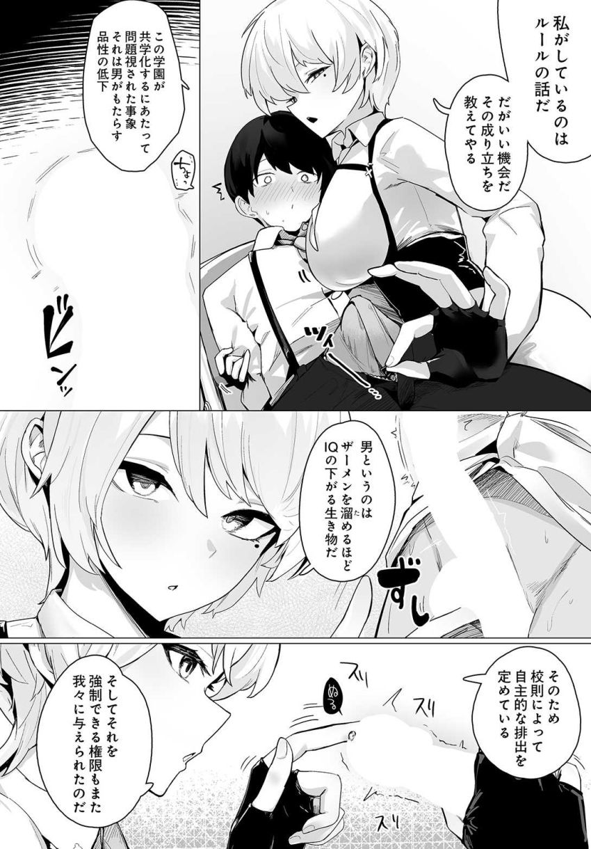 【エロ漫画】JKさん「抵抗するなよ?退学になるぞ…」義務オナニー未履行により指導されてしまう男子生徒【DISCIPLINE -搾精風紀委員会-】