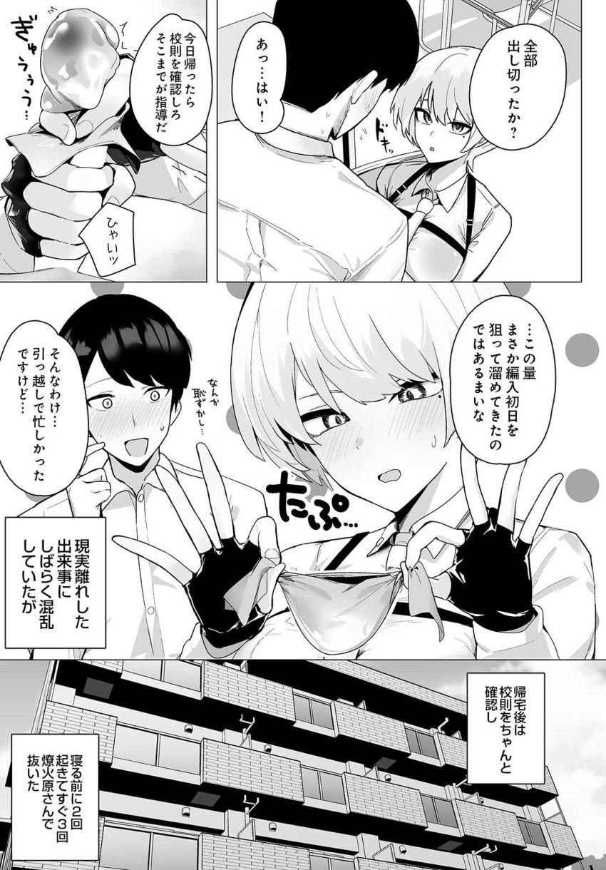 【エロ漫画】JKさん「抵抗するなよ?退学になるぞ…」義務オナニー未履行により指導されてしまう男子生徒【DISCIPLINE -搾精風紀委員会-】
