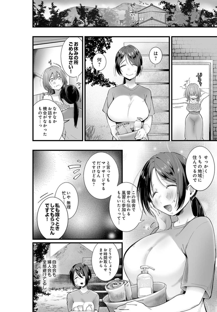 【エロ漫画】女さん「静かにしないと…ご近所迷惑ですよ♥」田舎のルールをわからせる【田舎に馴染もう!】