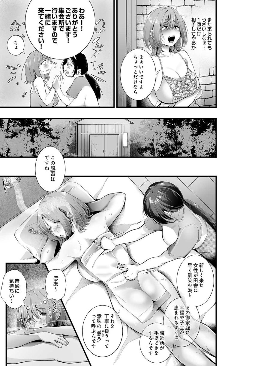 【エロ漫画】女さん「静かにしないと…ご近所迷惑ですよ♥」田舎のルールをわからせる【田舎に馴染もう!】